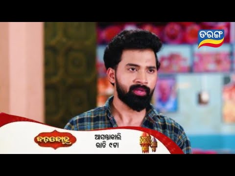 Badabohu। 16th Jan 2025। Episodec promo 146। ବଡ଼ବୋହୂ। ଭୂମି ଜେଲ୍ ଯିବେ ଆକାଶ ଙ୍କୁ ଦେଖା କରିବା ପାଇଁ