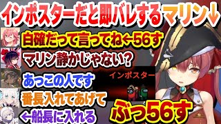 【６視点】インポスターだと口数が減り即バレするマリン船長　各視点まとめ【宝鐘マリン/ホロライブ/切り抜き】