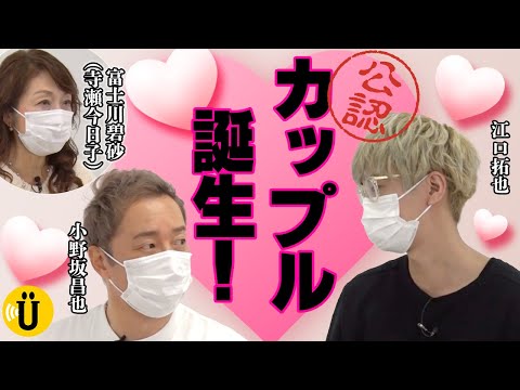 俺の女になってもらえますか？【小野坂昌也×江口拓也】#57 -Say U Play 公式声優チャンネル-