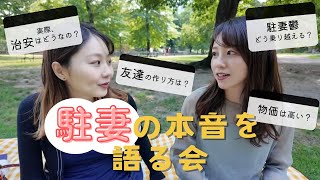 【番外編】アメリカ駐在妻の 悩み や 疑問 を本音で語る会〜 with 仲良しRikaちゃん