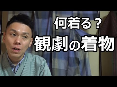 観劇の着物について【1人着物座談会】/信州上田紬の伝統工芸士リョウマ