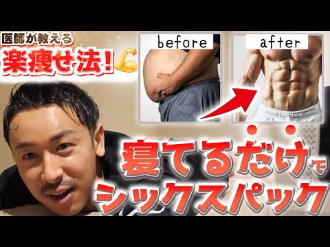 寝てるだけで腹筋がシックスパックに？！医療用EMS徹底解説