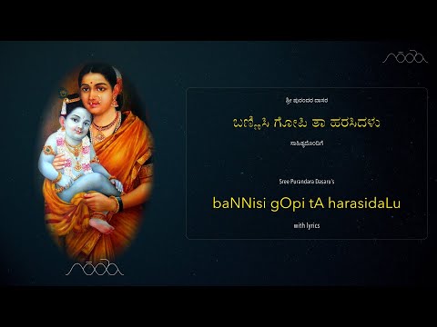 baNNisi gOpi tA harasidaLu | ಬಣ್ಣಿಸಿ ಗೋಪಿ ತಾ ಹರಸಿದಳು