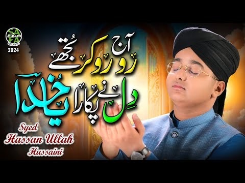 Syed Hassan Ullah Hussaini | Ajj Ro Ro Kar Tujhe Dil Ne Pukara Ya Khuda | New Heart Touching Kalam