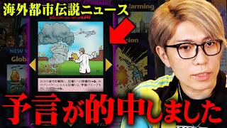 日本では報道されない!?イルミナティカードの予言が的中しました【 都市伝説 海外 ニュース 】