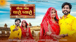 पिया गांव थारो प्यारो | New Rajasthani Song 2024 | Mukesh Choudhary | Rashmi Nishad | Love Song