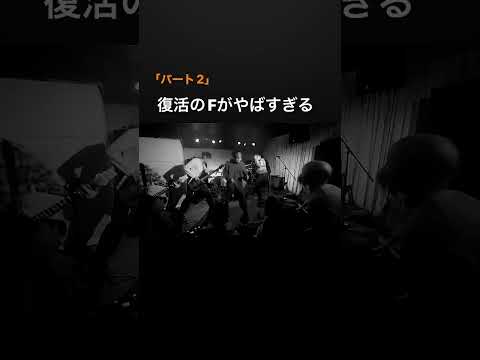 「F」をコピーがレベチだった件パート2 #f  #マキシマムザホルモン #うたってみた #rock #ドラゴンボール