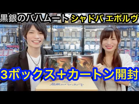 （前編）シャドバ 黒銀のバハムート カートン開封