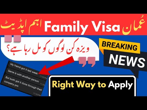 Oman Visa News | #OmanFamilyVisa Important Update | How to apply family visa? #omannews #omanvisa