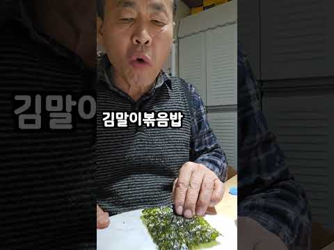 김말이볶음밥