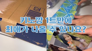 [플로버로그] 이번에도 여름 노래 기강 잡으시려고 짱미스나인 컴백 🍀  • 키노깡 • 송하영,백지헌 포카 안 나오면 죽음 뿐 ☠️ 사실 죽지 않음