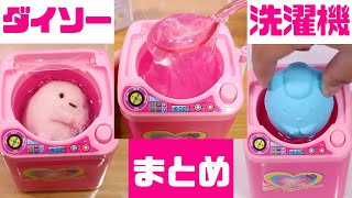 Playing with  Daiso's mini-washing machine to make slime