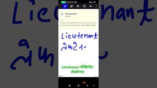 lieutenant को कैसे पढे़||leftinent ki spelling kay hai||leftinent Spelling