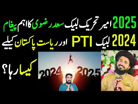 Happy New Year 2025 | Saad Rizvi Imp Message | 2024 Sabka Kaisa Rahaa..?| Details By Malik Nasrullah