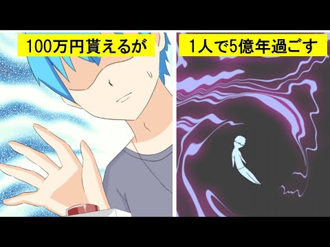 【漫画】５億年ボタンを押すとどうなるのか？【マンガ動画】