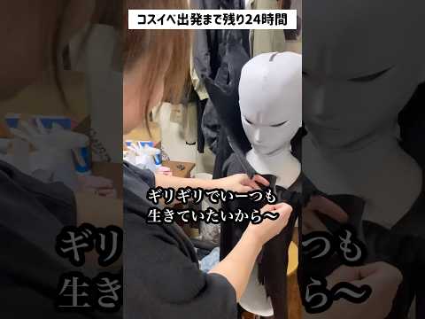 あと24時間…完成するのかオカルンのコスプレは？！#ダダンダン #dandadan