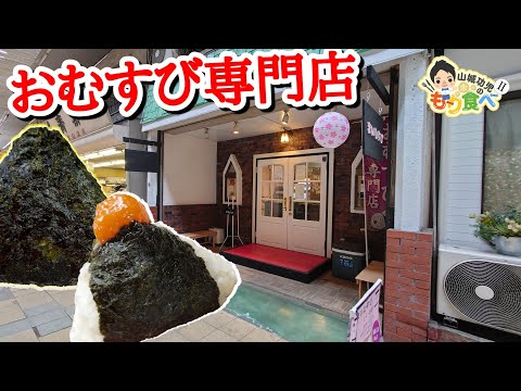 【もり食べⅡ】茨城県土浦市　まいむすび