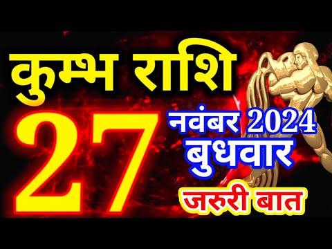 Kumbh rashi 27 November 2024 - Aaj ka rashifal/ Aquarius today