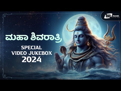 Maha Shivaratri 2024 Special Video Jukebox