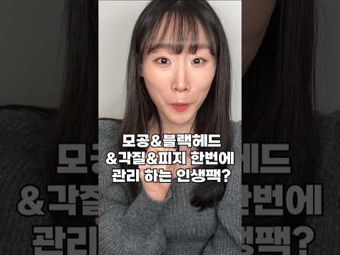 💜출시하자마자 완판! 💜이거 하나로 집에서 모공&블랙헤드 관리가능! 진짜 미친템임 ㅋㅋㅋㅋ 바로 내일! 마켓 단독 할인가로 만나보세요!!!!🛍  #마켓 #모공 #모공관리 #꿀템