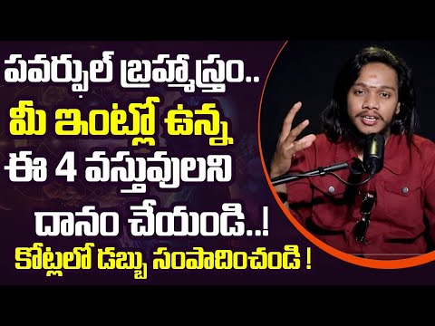 Vibrant Vamsi : Money Attracting Remedies in telugu | Earn Money With Mantras @MoneyMantraChannel