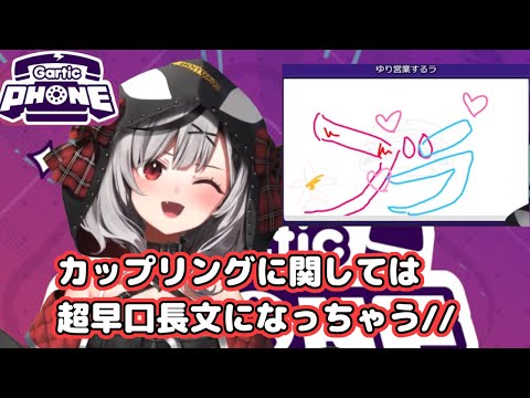 【お題:百合営業】文字同士のカップリング論で熱く語ってしまう沙花叉クロヱ【ホロライブ/沙花叉クロヱ/SSholoX/Sakamata Chloe/ホロライブ切り抜き/Gartic Phone】