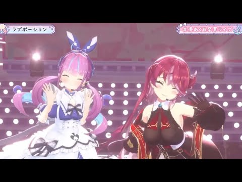 【湊あくあ/宝鐘マリン】ラブポーション　#湊あくあ卒業ライブ 【ホロライブ切り抜き】