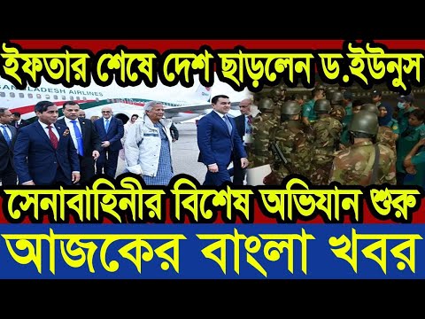 এইমাত্র পাওয়া আজকের তাজা খবর 06 Mar 2025 | bangla news today | BD VIP News | banglavision |bdnews24