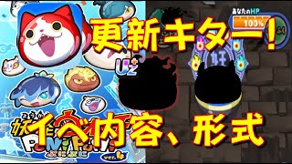 【新イベントはやっぱりアレじゃん　更新で判明した事】1月後半のイベ内容、形式について　妖怪初詣2025イベント　妖怪ウォッチぷにぷに Yo-kai Watch