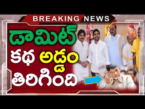 #LIVE : పవన్ ఎఫెక్ట్, టిడిపి కథ అడ్డం తిరిగిందా..?? New Twist Chandrababu Plan - News220