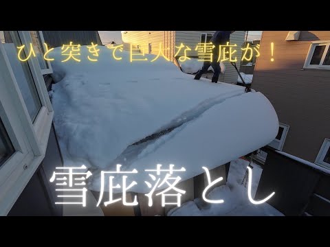 雪庇落とし 2024　北海道の雪のある生活