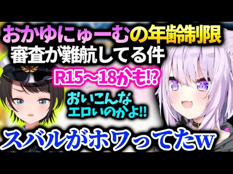 おかゆにゅーむが過激すぎてスバルがだんだん実況怯えてきた件【猫又おかゆ/ホロライブ】