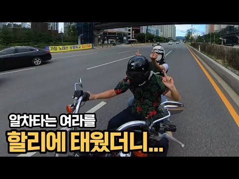 두카티 파니갈레 타는 여라를 할리에 태우면 생기는 일 | 카카호택시 | 할리데이비슨