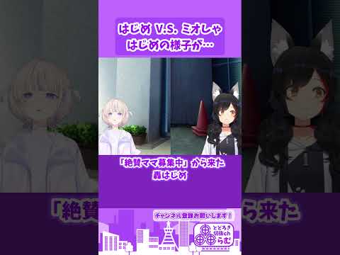 ミオしゃの母性に当てられておかしくなったはじめの口上【ホロライブ/切り抜き/轟はじめ/呼び出しばんちょー】