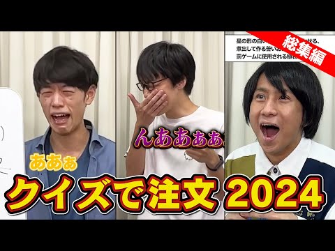 【イッキ見】クイズで注文！答えが好物になるように問題を選ぼう【全部100万再生超え】【ノニ】