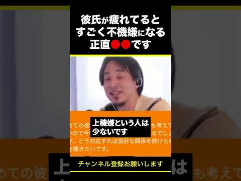 【ひろゆき】彼氏が疲れてるとすごく不機嫌になる 正直●●です #shorts