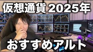 ビットコインとアルトの相場分析。今が買い時のおすすめアルトコインを紹介。