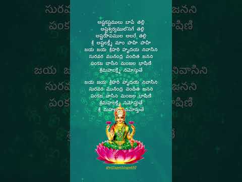 విష్ణు మనోహరి #lakshmidevi #telugudevotionalsongs