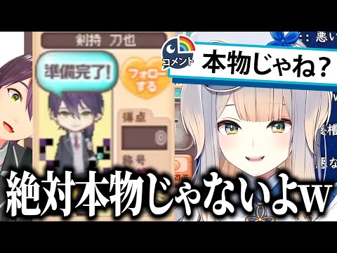 新人ライバー栞葉るりの配信に突如として現れる剣持刀也