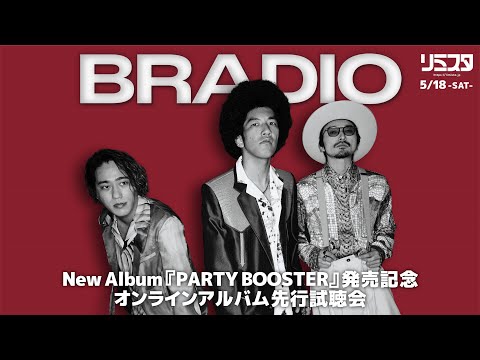 【5/18】BRADIO New Album 『PARTY BOOSTER』発売記念 オンラインアルバム先行試聴会