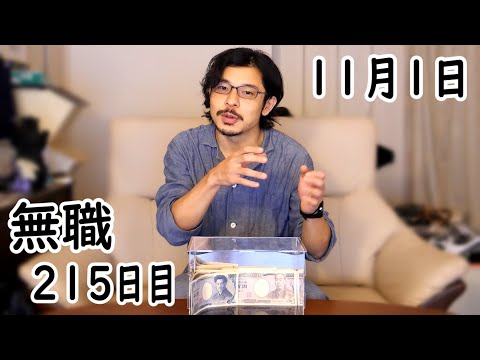 無職の貯金切り崩し生活215日目【11月1日】漫画を買う