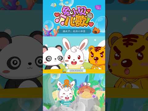 🎶我的小秘密｜兔小贝儿歌｜Nursery Rhymes #儿歌 #shorts