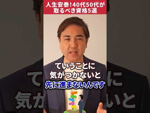 40代50代転職に有利な資格5選！