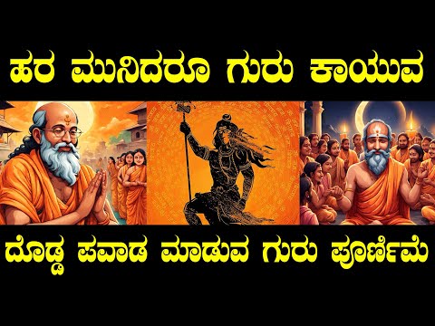 Guru Purnima 2024 ಗುರು ಪೂರ್ಣಿಮಾ 2024 ಶುಭ ಮುಹೂರ್ತ, ಪೂಜೆ ವಿಧಾನ, ಮಹತ್ವ