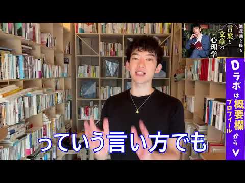 【メンタリストDaiGo】【できる人は無意識】に使っている2倍もイエスと言わせる方法【切り抜き】