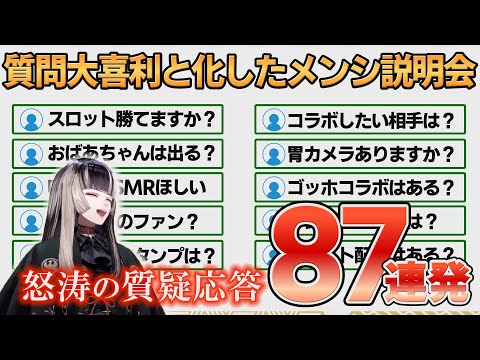 【ホロライブ切り抜き】質問大喜利の会場と化したメンバーシップ説明会【#儒烏風亭らでん】#切り抜きらでん