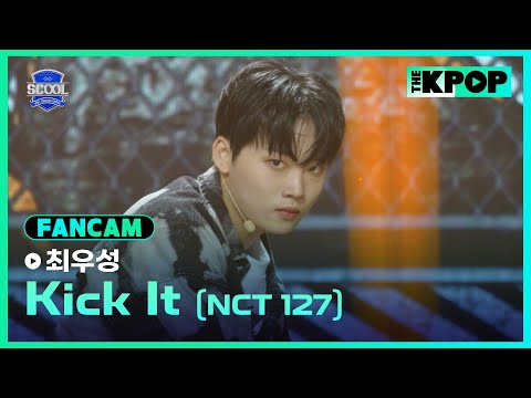 [EP.03 입학식] #崔宇成최우성 FanCam SNCT 127 - 영웅 (英雄; Kick It)ㅣIDOL DREAM SPACE 《SCOOL》