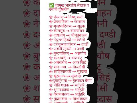 प्रमुख भारतीय लेखक #gkstudyaddagk #gkviralvideos #trending #food #shortsfeed #shorts