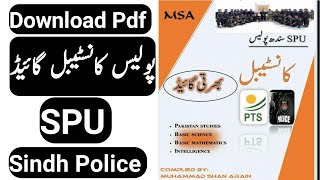 Police Constable Guide download in Pdf file Sindh Police Constable Guide Punjab Police Guide