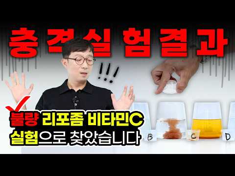 식약처가 손 놓고 있는 불량 리포좀 영양제의 현실.. 리포좀 비타민C도 예외가 아닙니다.